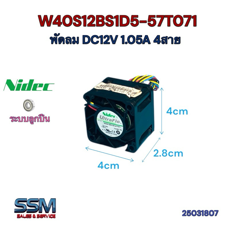พัดลม 12 โวลท์ W40S12BS1D5-57T071 DC 12V 1.05A 12.6W 4สาย Nidec ระบายความร้อน Fan