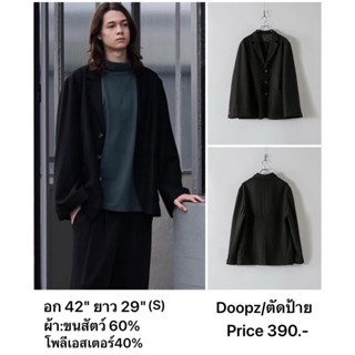 แบรนด์:DOOPZ  แจ๊คเก็ต/blazer ตัดป้ายแบรนด์ญี่ปุ่น มือ1แท้💯
