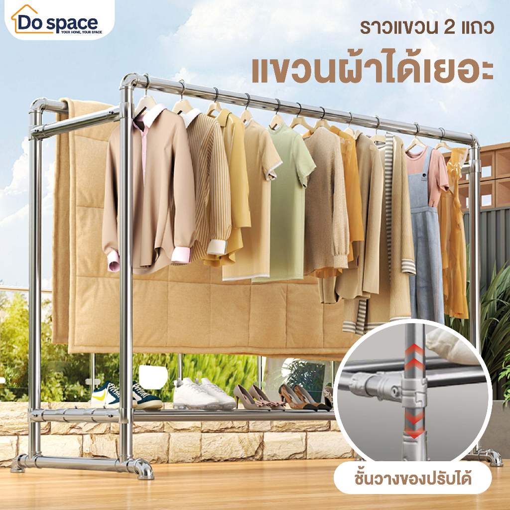 Dospace ราวแขวนเสื้อ/ผ้าหมอน 2 ราว ปรับระดับได้ แข็งแรง ทนทาน ใช้งานสะดวก ประหยัดพื้นที่ พร้อมใช้