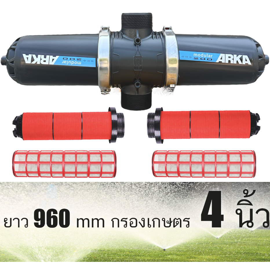 กรองเกษตร 4 นิ้ว ตะแกรง แบบดิสก์ แบบยาวพิเศษ กรอง กรองน้ำ 4 นิ้ว รุ่นตัว Tสวน กรองน้ำ ARKA แบบตะแกรง แบบดิสก์