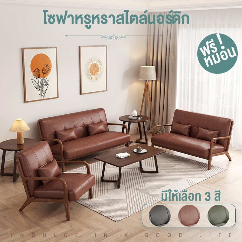 โซฟา โซฟานั่งเล่น โซฟาราคาถูกๆ โซฟาไม้ โซฟาคอนโด sofa โซฟาหนังPU โซฟาสไตน์นอร์ดิก เเข็งเร็ง ทนทาน