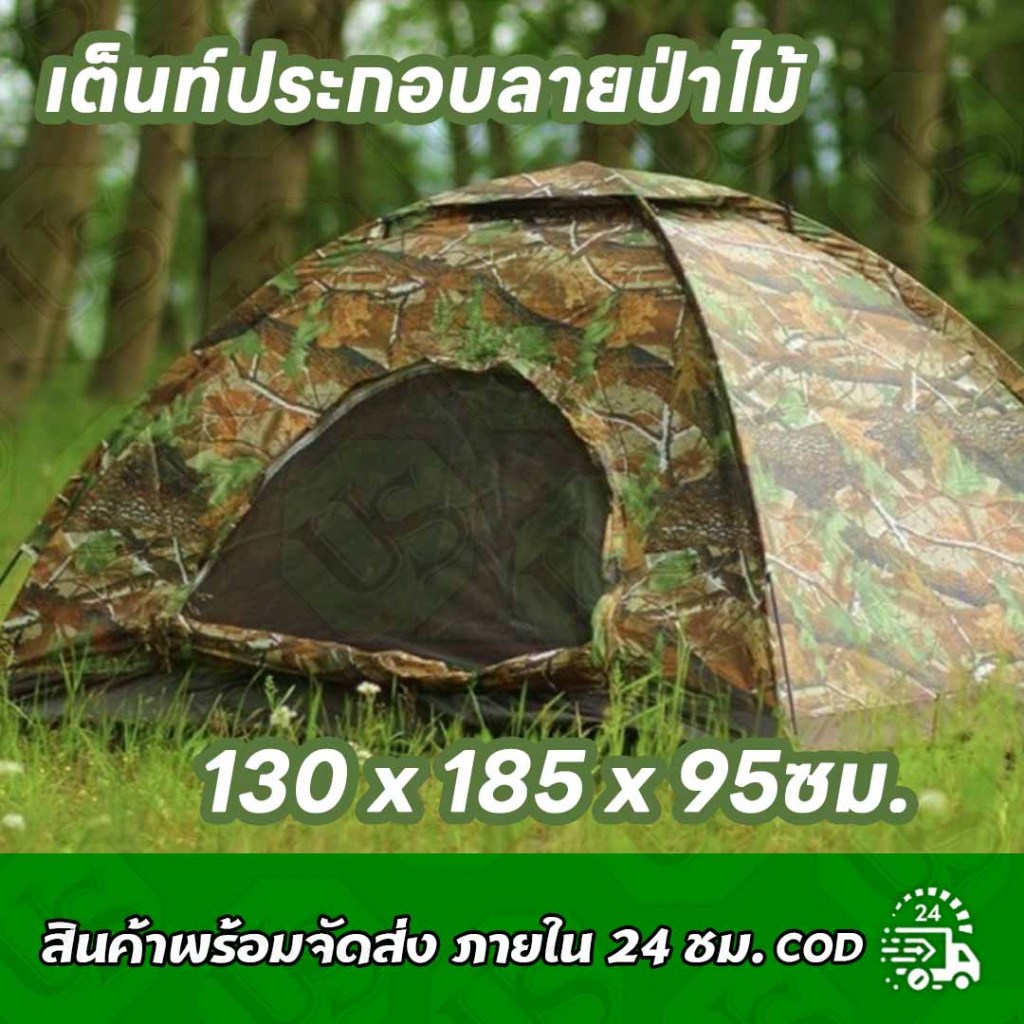 เต็นท์ประกอบลายป่าไม้ 2คน น้ำหนักเบา พกพาง่าย