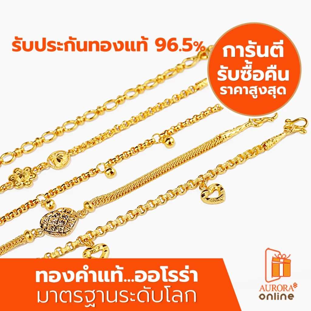 AURORA สร้อยข้อมือคละลายน้ำหนัก 1 สลึง ทองคำแท้ 96.5% SH-01