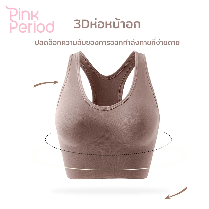 Pink Period สปอร์ตบรา AC-009 มีฟองน้ำถอดได้ ผ้ายืดหยุ่น thumbnail 5