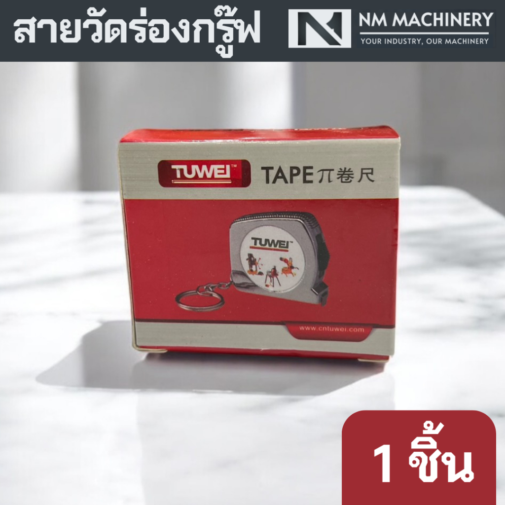 สายวัดร่องกรู๊ฟ(Grooved Ruler)