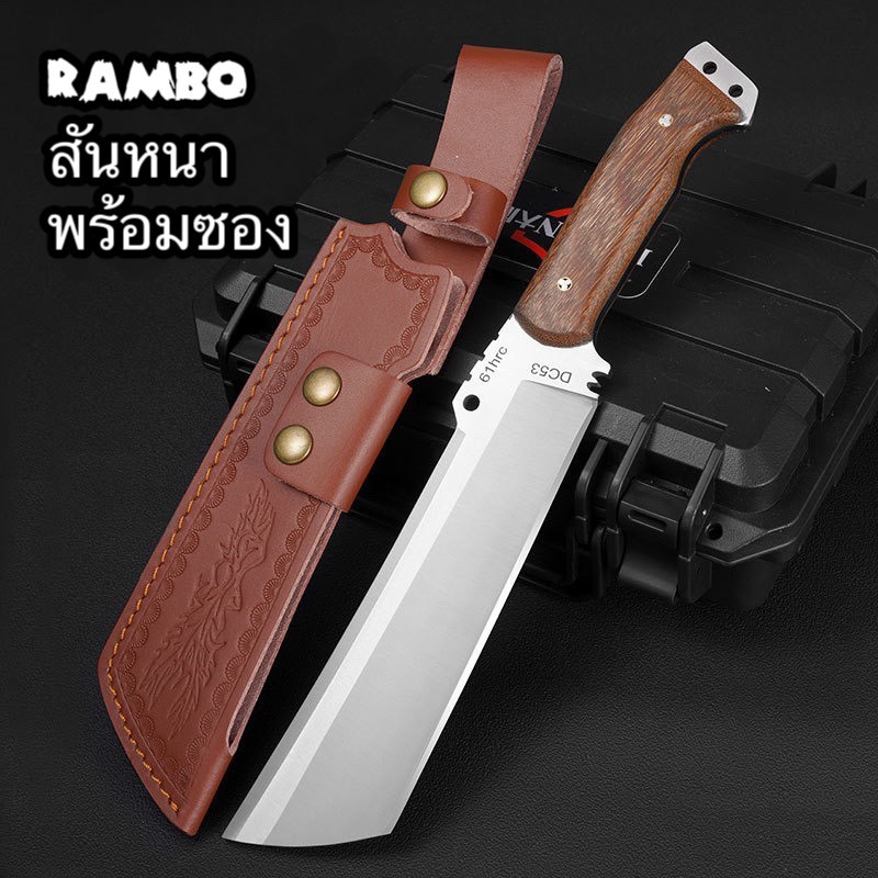 มีดสับกระดูก สันหนา ด้ามไม้พร้อมซอง Rambo5 ทำอาหารทำครัว