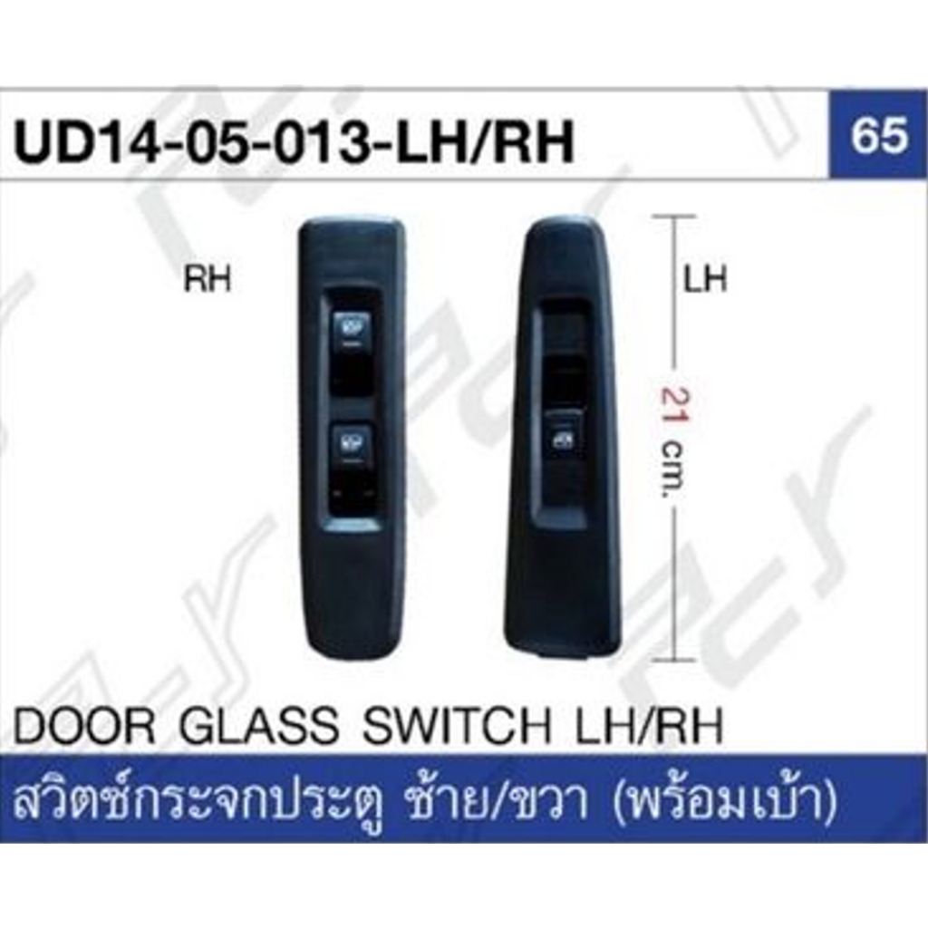 สวิตช์กระจกประตู ซ้าย-ขวา (พร้อมเบ้า) QUESTER ** ของแต่ง รถบรรทุก รถพ่วง **