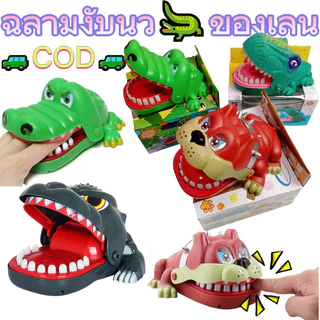 จระเข้งับตัวเล็ก จระเข้งับนิ้ว จรเข้ของเล่น ของเล่นวงเหล้า  ของเล่นเด็ก ไดโนเสาร์งับนิ้ว เกมส์หมางับ
