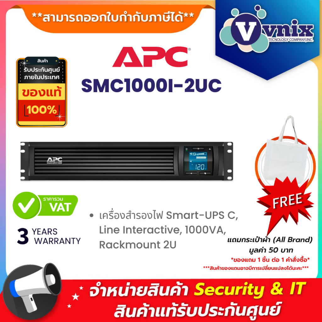 APC SMC1000I-2UC เครื่องสำรองไฟ Smart-UPS C, Line Interactive, 1000VA, Rackmount 2U By Vnix Group