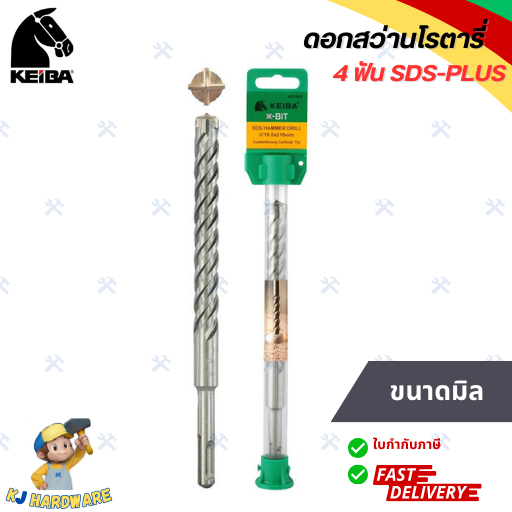 KEIBA ดอกสว่านเจาะคอนกรีต ดอกสว่านโรตารี่ X BIT 4 ฟัน SDS-PLUS ขนาด 5 - 16 มม. ของแท้ 100% (1 ชิ้น)