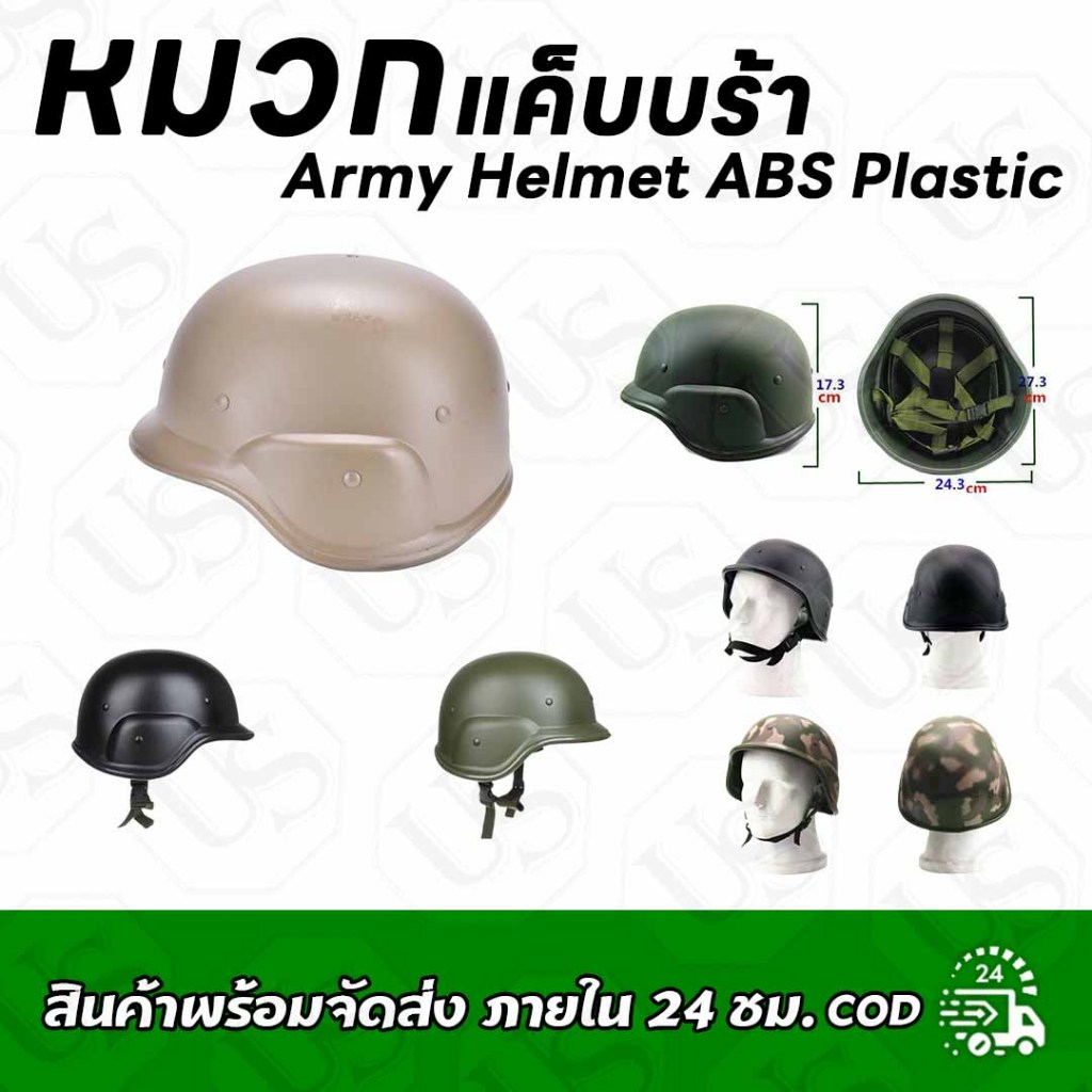 หมวกแค็บบร้า Army Helmet ABS Plastic