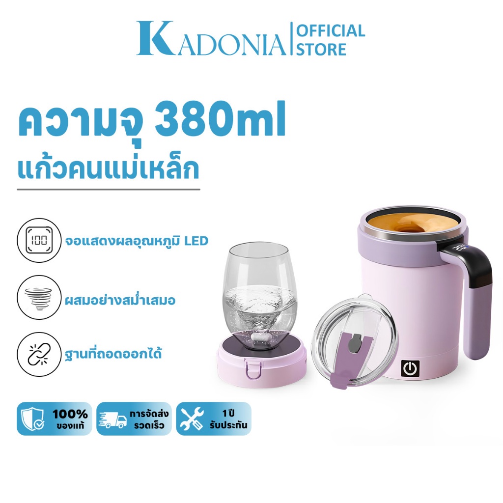 KADONIA แก้วชงผสมเครื่องดื่ม อัตโนมัติแก้วโปรตีน ถ้วยกาแฟอัตโนมัติ แก้วคนไฟฟ้า 380 มล. แก้วชงกาแฟ วัดอุณหภูมิ ฐานถอดได้