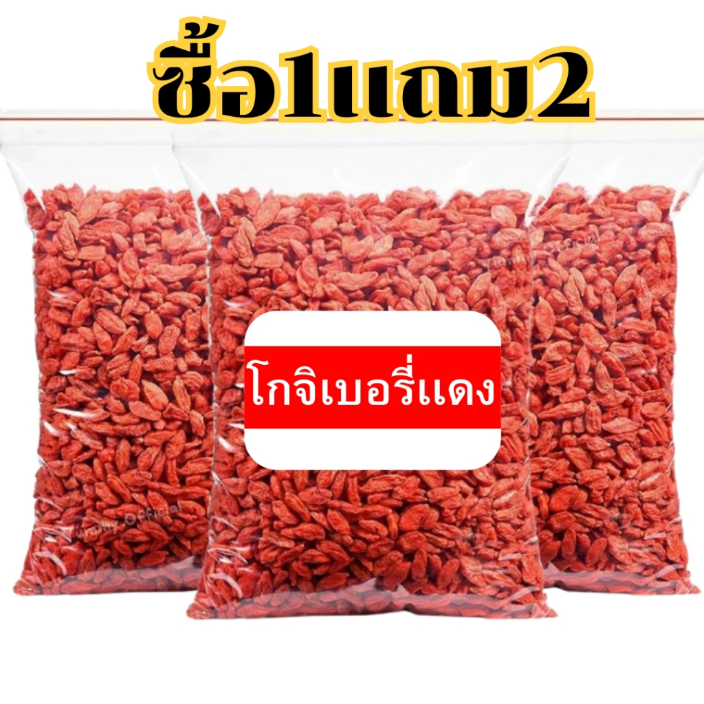 จัดโปร📍1แถม2📍โกจิเบอร์รี่แดง โกจิ เก๋ากี้แดง โกจิเบอรี่อบแห้ง สมุนไพร เก๋ากี้ชงชาดื่ม ออร์แกนิคเพื่อ