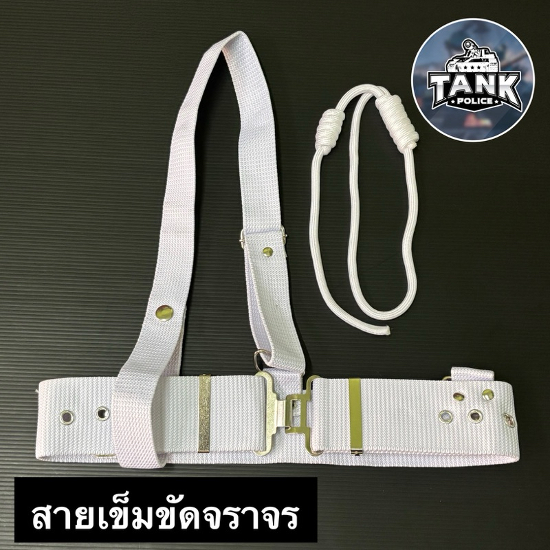เข็มขัดสายขาวงานจราจร พร้อมสายนกหวีด