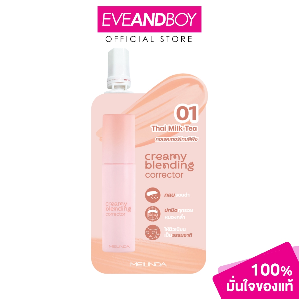 MEILINDA - Creamy Blending Corrector (2 g.) เมลินดา ครีมมี่ เบลนดิ้ง คอเรคเตอร์