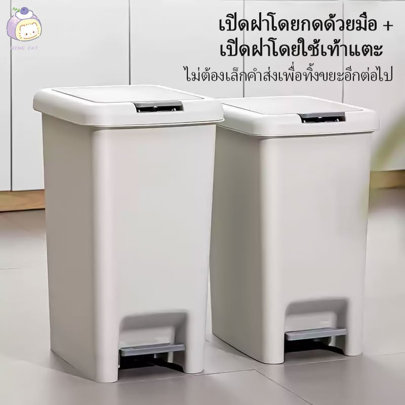 ถังขยะ แบบเปิดมือ-เปิดเท้า ถังขยะใหญ่ ถังขยะมินิมอลพลาสติกทรงสี่เหลี่ยม ถังขยะฝาปิด ถังขยะ ถุงขยะแจกฟรี bin