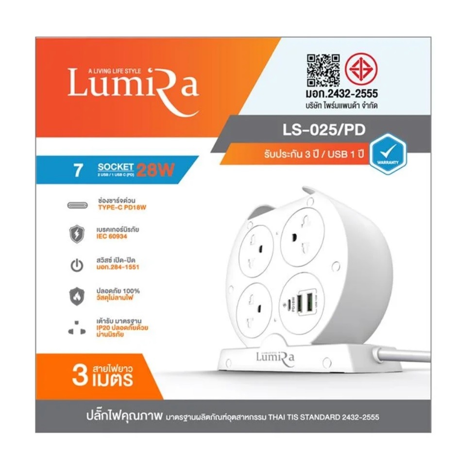 Lumira ปลั๊กไฟ 7ช่อง รุ่น LS-025/PD 2300 วัตต์ มีUSB และ Type-C รับประกัน 3ปี / USB 1 ปี