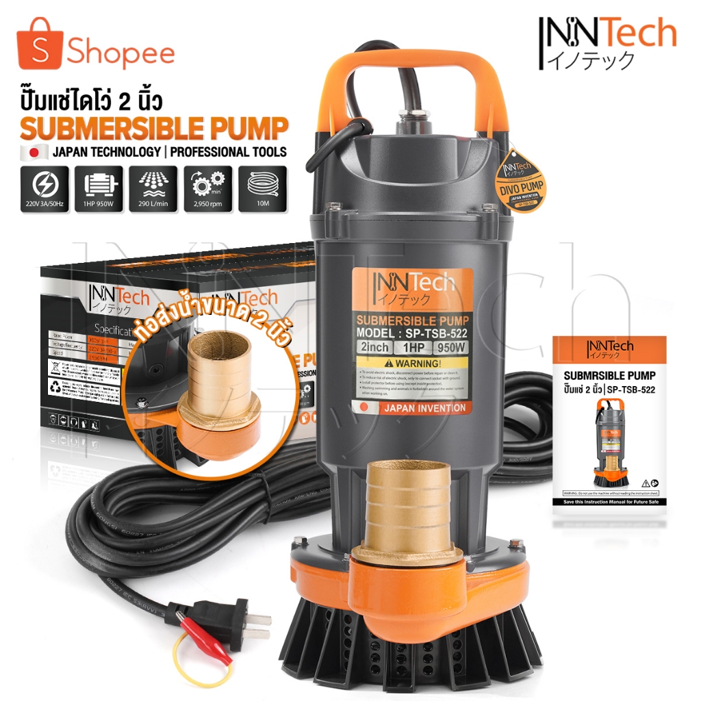InnTech ปั๊มแช่ 2 นิ้ว ดูดโคลน 950W 1HP มอเตอร์ทองแดงแท้ 100% Divo แรงดันสูง Submersible Pump รุ่น SP-TSB-522 (2 นิ้ว)