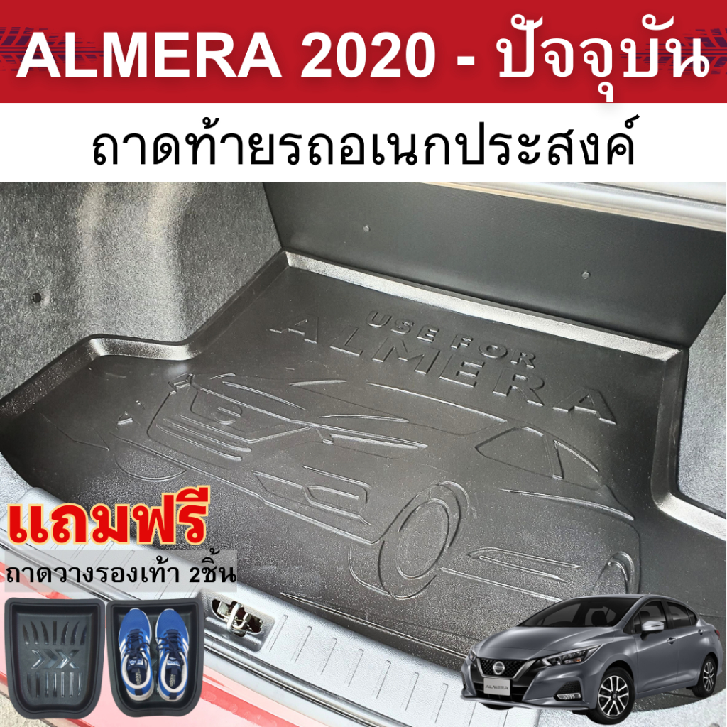 NISSAN ALMERA 2020 - ปัจจุบัน ถาดวางของท้ายรถยนต์ ตรงรุ่น เข้ารูป ปูพื้นสัมภาระ กันฝุ่น ชุดแต่ง