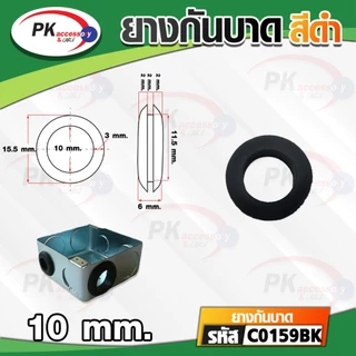 ยางกันบาด ยางร้อยสายตู้ไฟมีรูกลาง 3mm-10mm สีขาวกับสีดำ