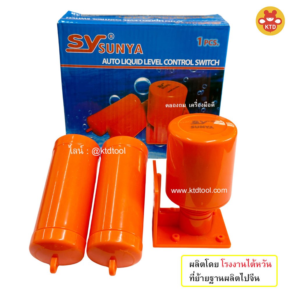 ลูกลอยไฟฟ้าอัตโนมัติ ระบบถ่วงตุ้มน้ำ ท่อสกรู 3/4 & 1 นิ้ว - SUNYA รุ่น SY-70AB