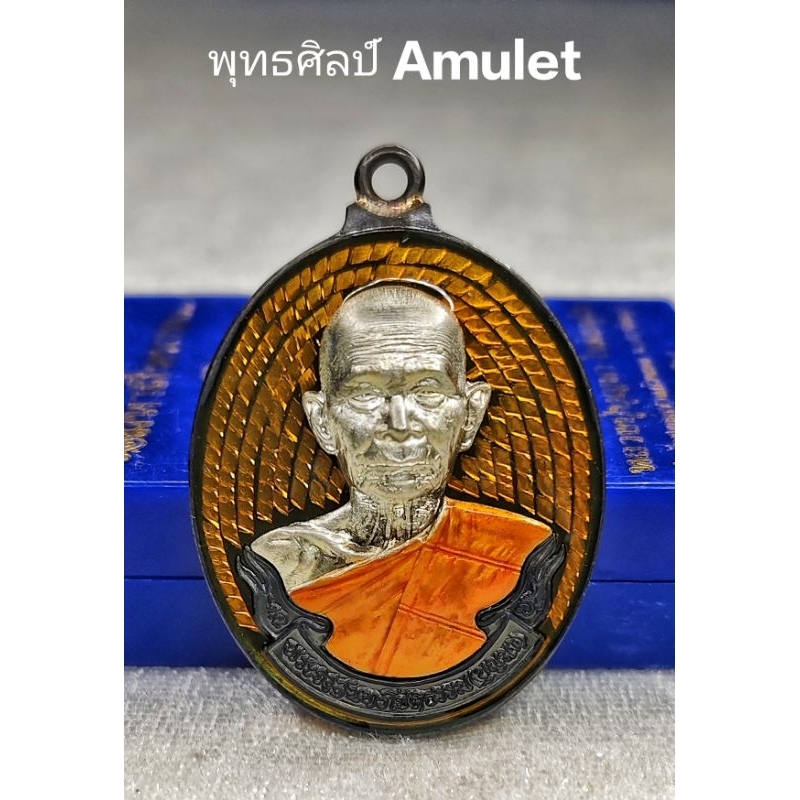 เหรียญห่วงเชื่อมรุ่น มหาสีหนาท
หลวงปู่บุญมา โชติธัมโม

สำนักสงฆ์เขาแก้วทอง ปราจีนบุรี

ปี 2564