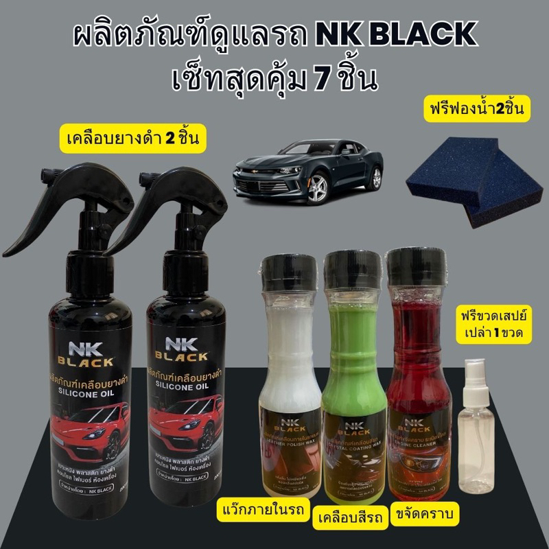 สุดคุ้ม! โปรชุดเซ็ตดูแลรถ 5 ชิ้น (เคลือบยางดำ เคลือบสี สลายคราบ เคลือบภายใน) ฟรีฟองน้ำและขวดสเปรย์เปล่า