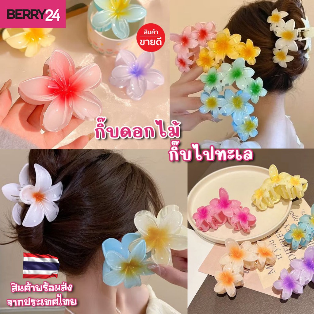 HSG55 กิ๊บดอกไม้ ชายทะเล สีเยลลี่ เหมาะกับการไปทะเล แบบ1ดอกและ3ดอก พร้อมส่งในไทย แฟชั่นหน้าร้อน