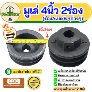 มูเล่4นิ้ว 2ร่องA,B มู่เล่4นิ้ว มูเล่ย์4นิ้ว ฟรี!น็อต,ลิ่ม มาตรฐาน30ปี VKมูเลย์
