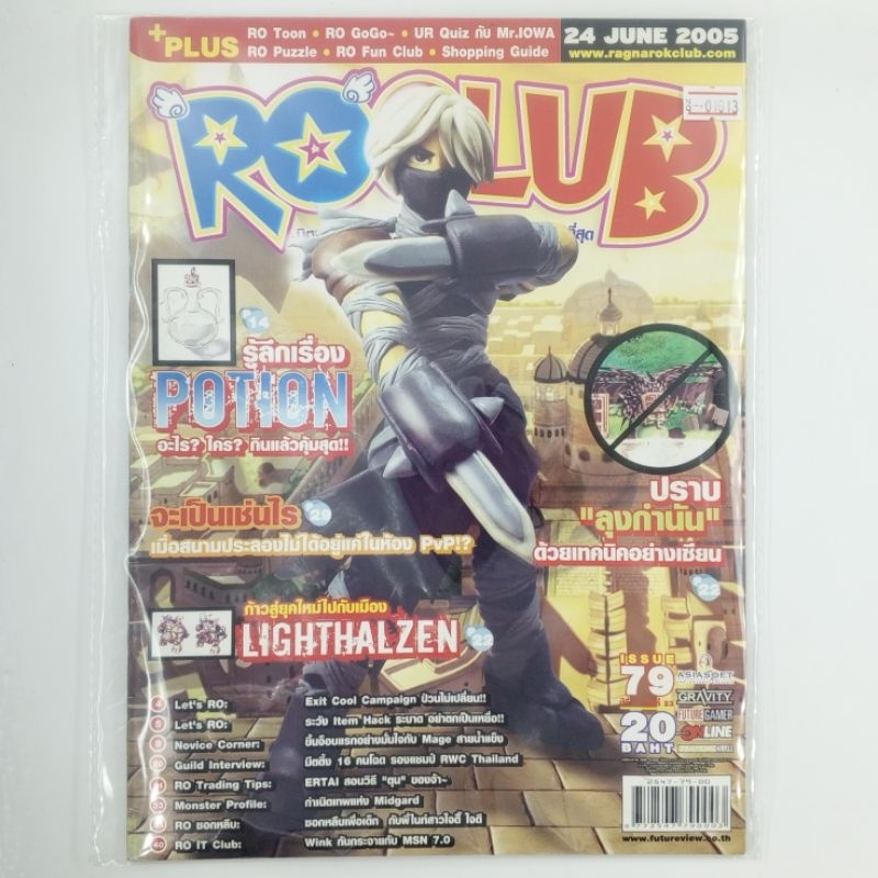 [01013] นิตยสาร RO CLUB #ISSUE 79 (TH)(BOOK)(USED) หนังสือทั่วไป วารสาร นิตยสาร มือสอง !!