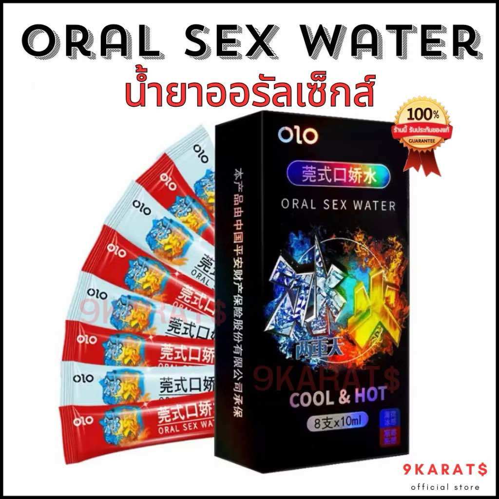 น้ำยาออรัลเซ็กส์ olo เจลกระตุ้นอารมณ์หญิง เ เจลหล่อลื่น 10ml/ซอง Oral Sex Water สินค้าไม่ระบุชื่อ พร้อมส่งในไทย