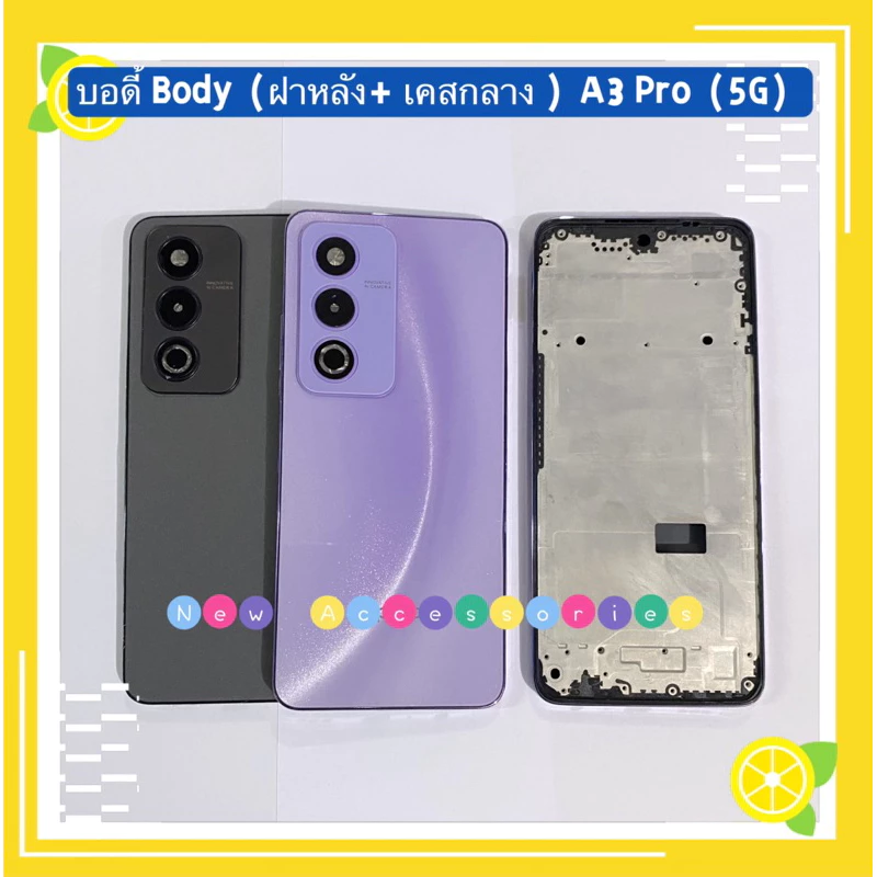บอดี้ Body(ฝาหลัง+ เคสกลาง + ขอบจอ ) OPPO A3 Pro ( 5G ) แถมปุ่มเพิ่มเสียง-ลดเสียง + เลนส์กล้อง