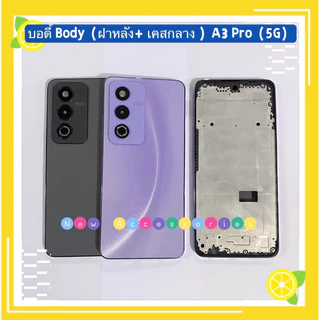 บอดี้ Body（ฝาหลัง+ เคสกลาง + ขอบจอ ) OPPO A3 Pro （ 5G ） แถมปุ่มเพิ่มเสียง-ลดเสียง + เลนส์กล้อง