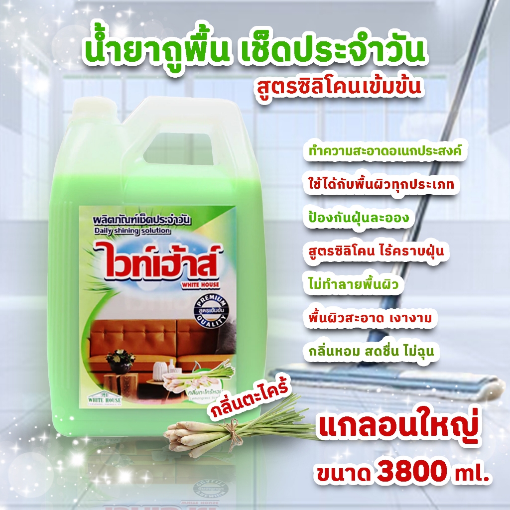 น้ำยาเช็ดประจำวัน ถูพื้น ดันฝุ่น เคลือบเงา เช็ดเฟอร์นิเจอร์ น้ำยาเอนกประสงค์ ขนาด 3800 ml ตะไคร้หอม
