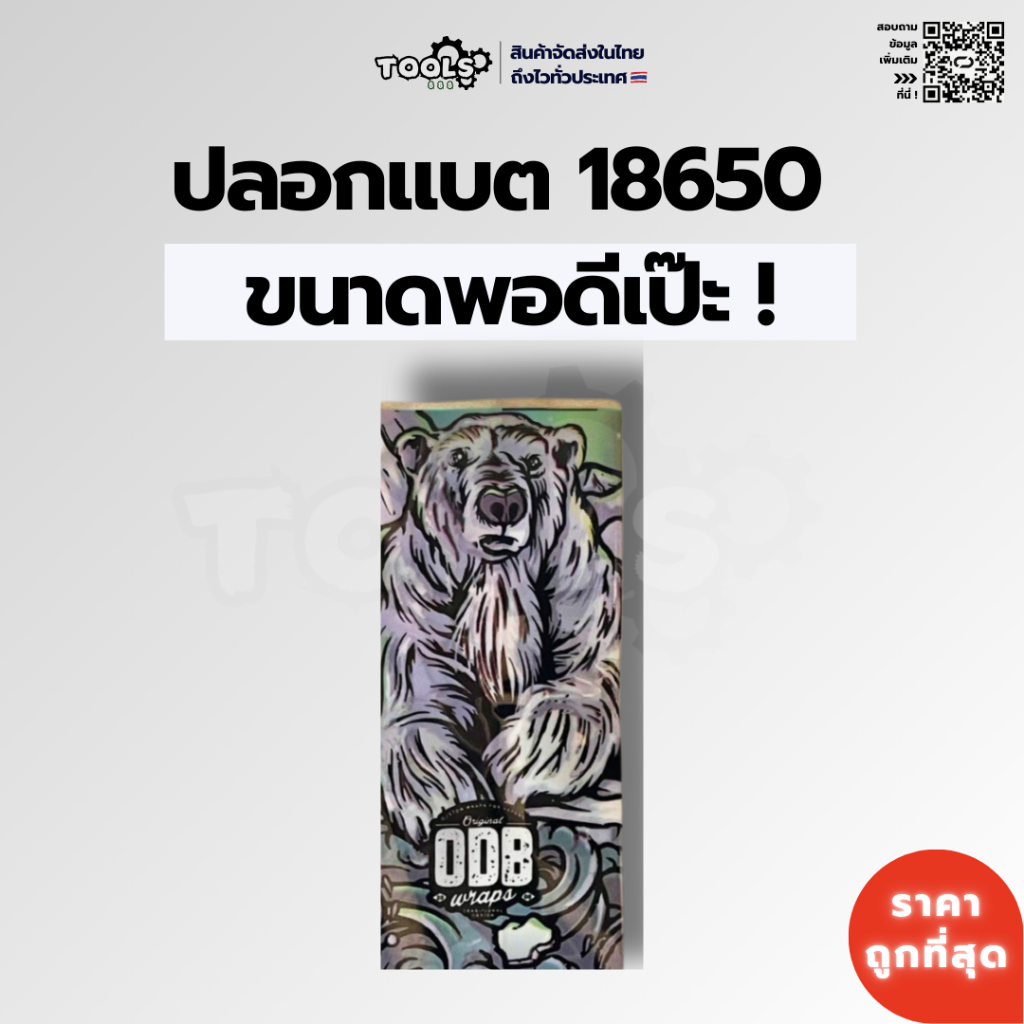 พร้อมส่ง! ปลอกหุ้มแบตเตอรี่ขนาด 18650 ลายการ์ตูน ป้องกันลัดวงจรและรั่วซึม ปลอกถ่าน ปลอกแบต 18650wrap - รูปที่ 5