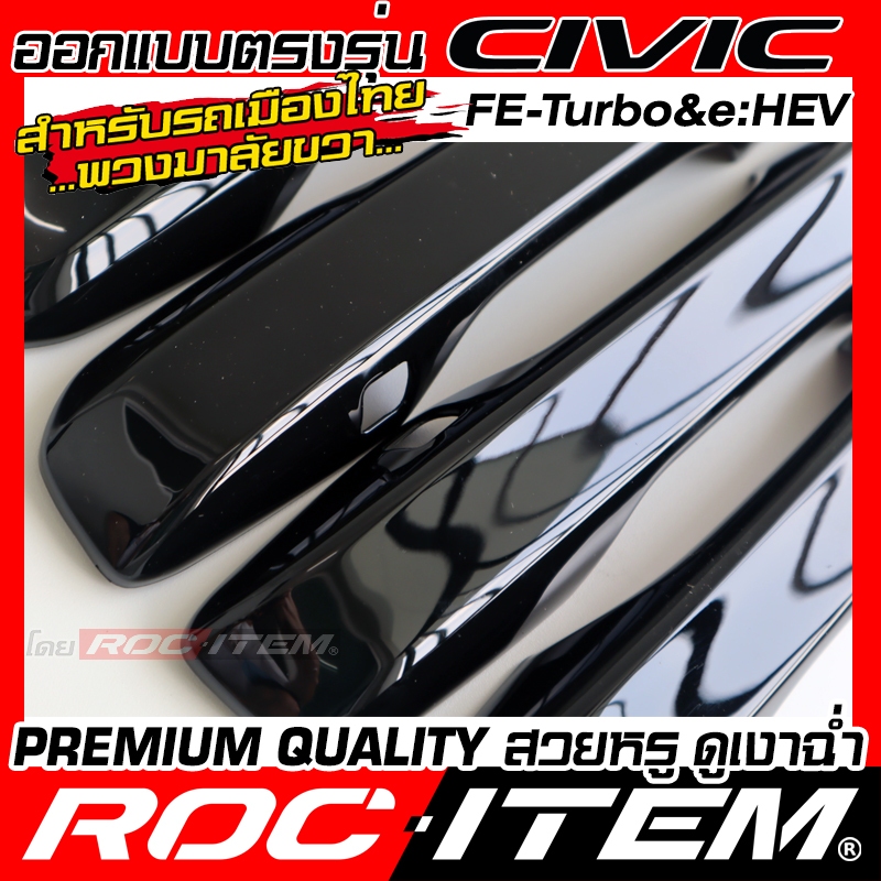 ครอบ มือจับประตู Honda Civic FE turbo & e:HEV ลาย เคฟล่า CARBON สีดำเงา ครอบมือจับ ซีวิค RS ROC ITEM - รูปที่ 4