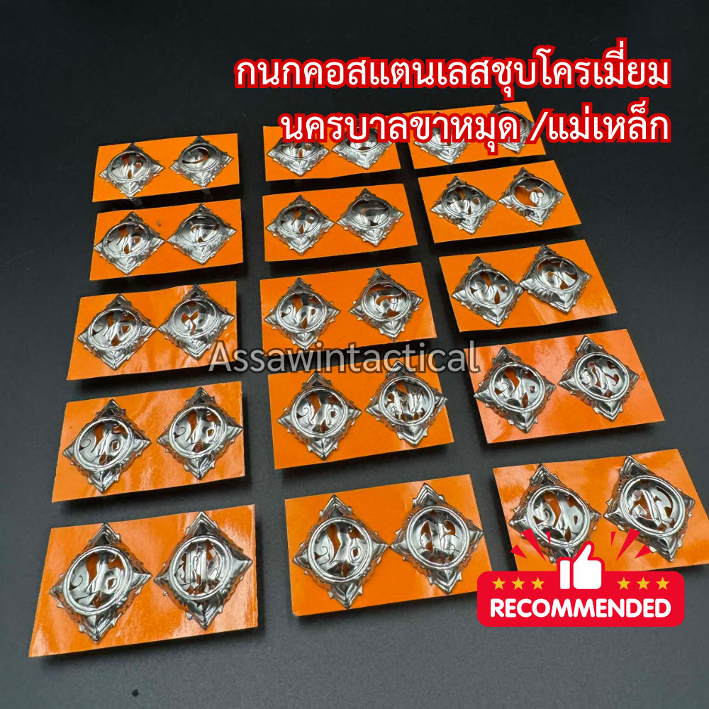 กนกคอน.1-9 /น.จร/น.อคฝ/น.อก/น.สปพ​/น.น./น.ดส ด้านหลังขาหมุดเกลียว แม่เหล็ก