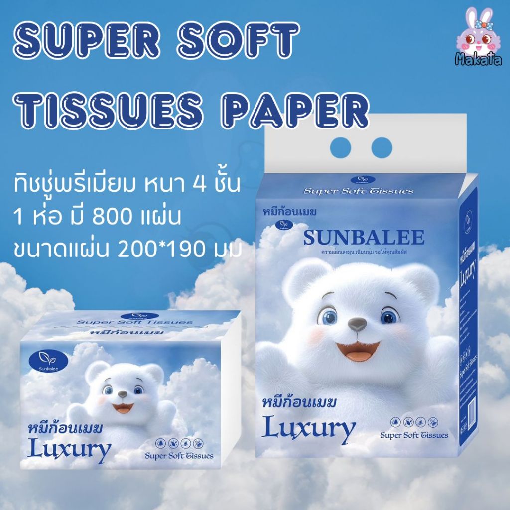 BIG-LUXURY-CLOUD กระดาษทิชชู่ป๊อปอัพ กระดาษทิชชู่ พรีเมียม 800 แผ่น 1 หิ้ว 2 ห่อ เช็ดหน้า ทำความสะอาด สินค้าพร้อมส่ง