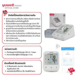 เครื่องวัดความดันโลหิต Yuwell รุ่น YE670CR (มีเสียงพูดไทยแบบชาร์ตแบตเตอรี่ในตัว) ประกันศูนย์ไทย 5 ปี