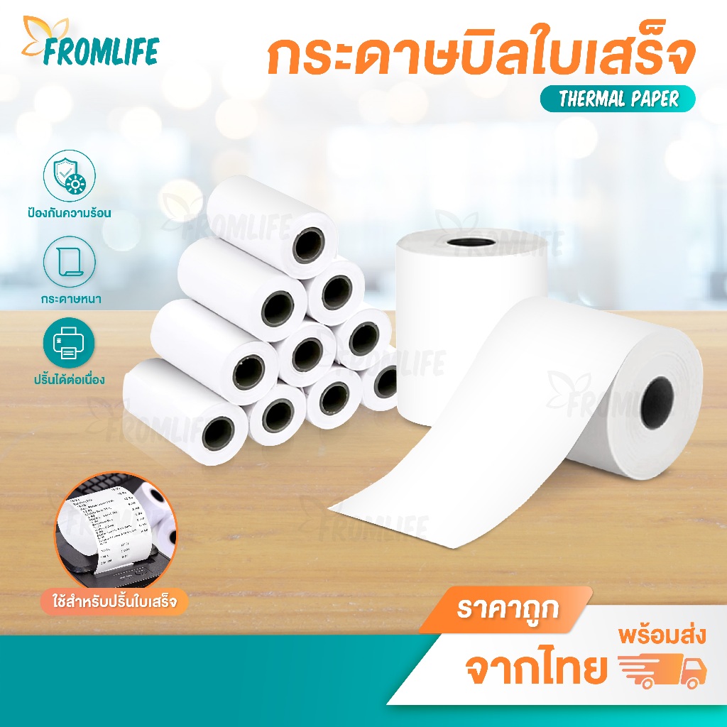 กระดาษใบเสร็จ 80x80 80x60 80x50 57x50 57x40 57x30 Thermal 65gsm บิลใบเสร็จ กระดาษความร้อน