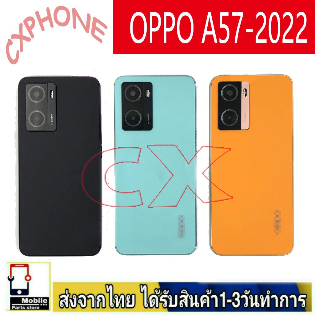 ฝาหลัง Oppo A57 2022 4G (เคสกลาง+ฝาหลัง)   พร้อมกาว อะไหล่มือถือ Oppo A57 2022 4G