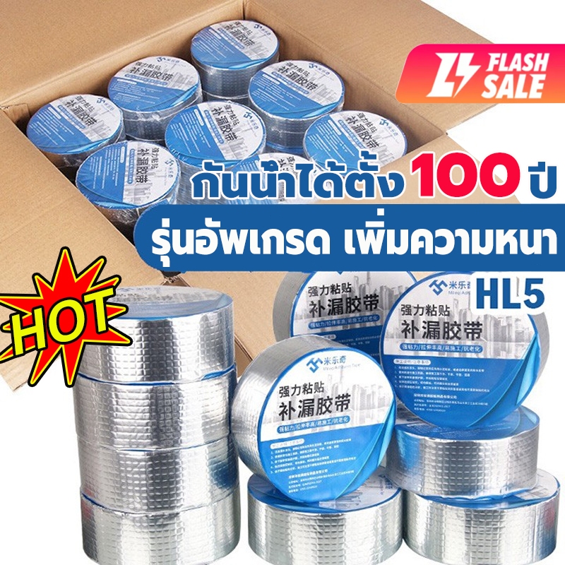 เทปกันน้ำรั่ว เทปกาวบิวทิล เทปกาวกันรั่ว เทปกาวบิวบิล ป้องกันการรั่วซึมได้100% แก้ไขปัญหาหลังคารั่วท่อแตกน้ำขังน้ำซึม