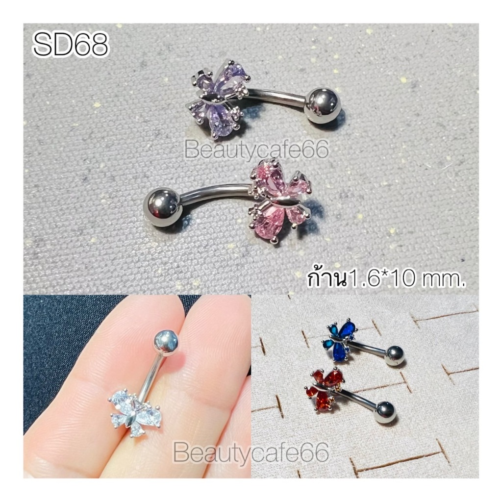 SD68 จิวสะดือ ผีเสื้อ Butterfly ก้าน 1.6*10 mm. Stainless 316L สแตนเลสแท้ ใส่อาบน้ำได้