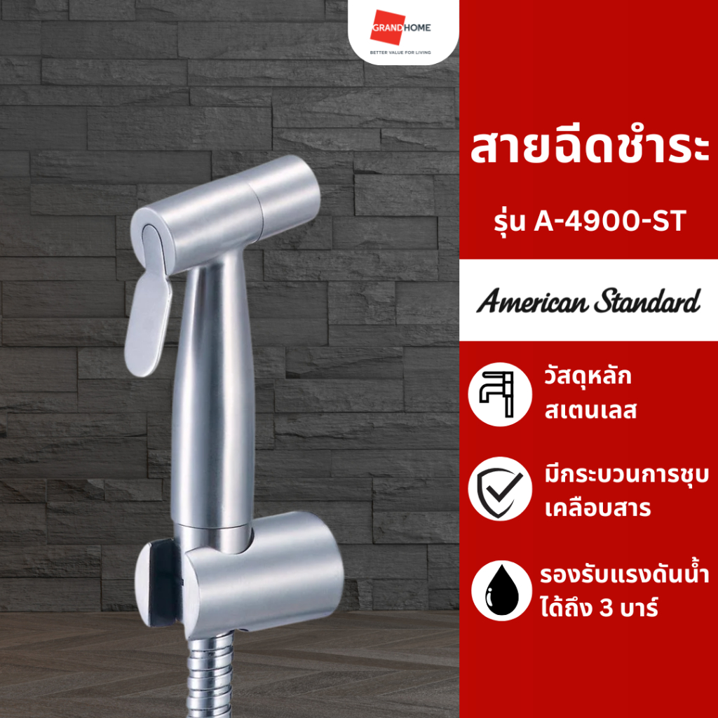 AMERICAN STANDARD สายฉีดชำระ รุ่น A-4900-ST สแตนเลส - GRANDHOMEMART