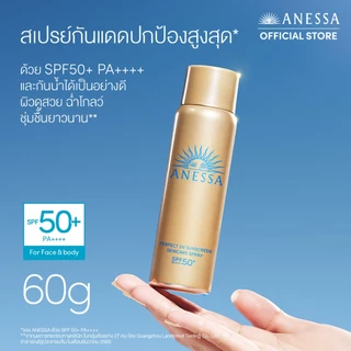 ANESSA อเนสซ่า เพอร์เฟค ยูวี ซันสกรีน สกินแคร์ สเปรย์ NA SPF50+ PA++++ 60 กรัม