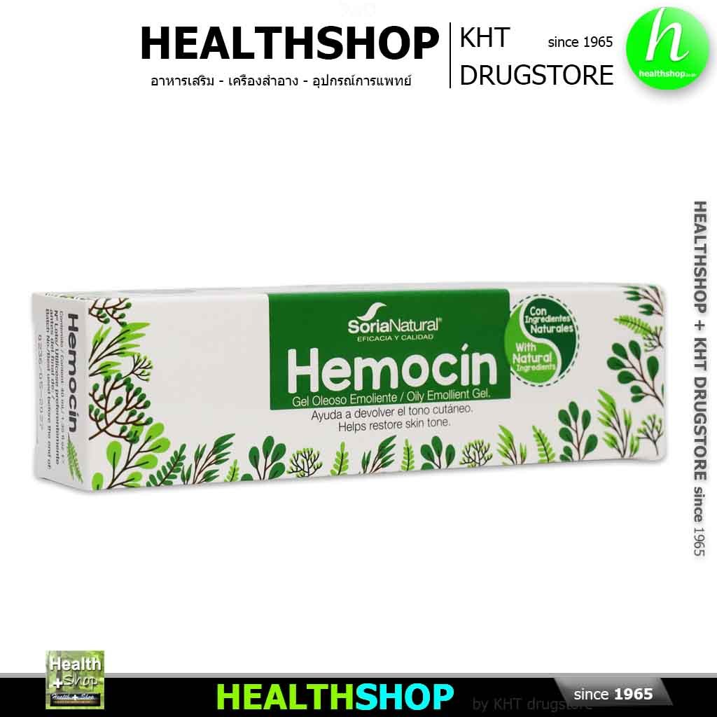 HEMOCIN Oily Emollient Gel เจล สมุนไพร ทา ริดสีดวง แผลที่ทวาร เส้นเลือดขอด ลดบวม ปวด อักเสบ สมานแผล