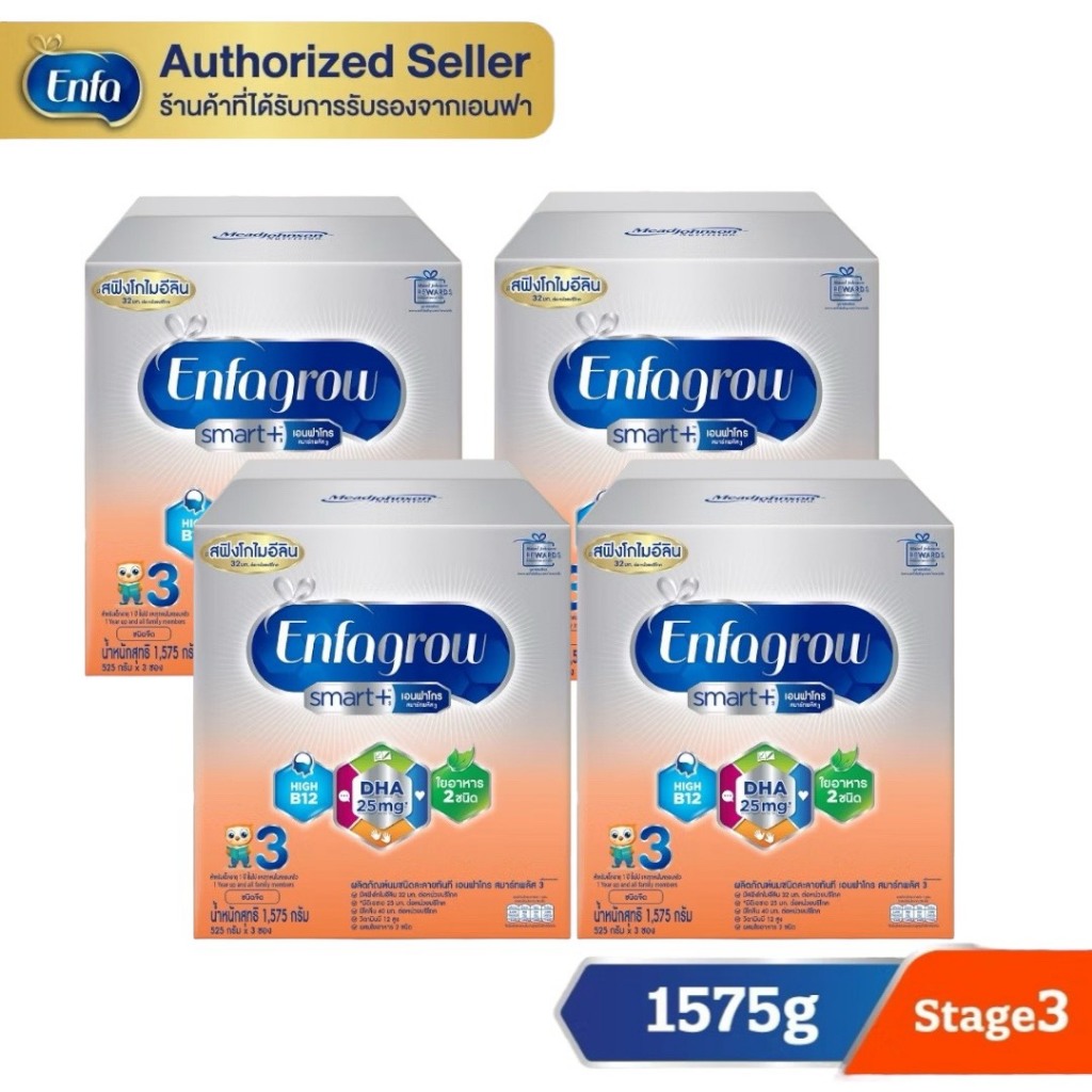 Enfagrow S+ เอนฟาโกร สมาร์ทพลัส สูตร3 รสจืด ขนาด 1575 กรัม (ยกลัง 4 กล่อง) พร้อมส่ง