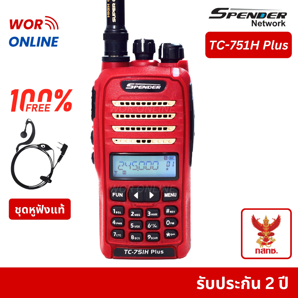 Spender TC-751H Plus รับประกัน 2 ปี กำลังส่ง 5W มีทะเบียนกสทช. ถูกกฏหมาย อุปกรณ์แท้ทั้งชุด