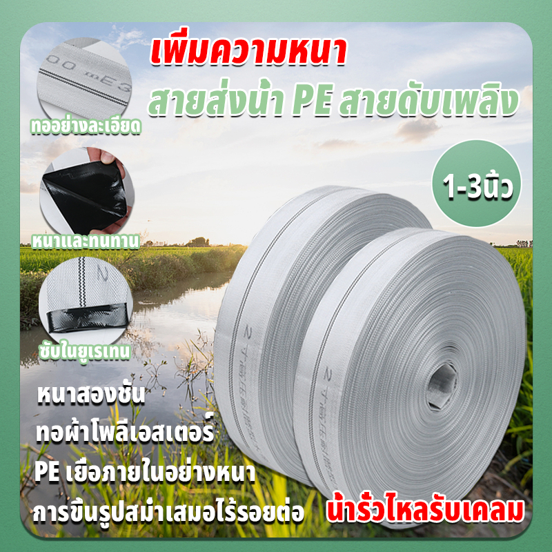 Yamajima สายส่งน้ำ 1.5-2-3-4นิ้ว 100 เมตร สายผ้าใบ สายดับเพลิง  แรงดันสูง สายส่งPE แข็งแรง ทนทาน