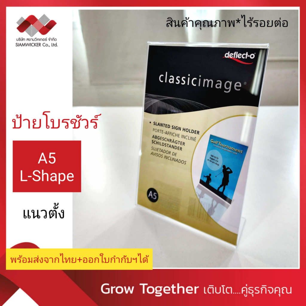 ป้ายอะคริลิคใส A5 แนวตั้ง L-Shape *ไร้รอยต่อ ป้ายใส่โบรชัวร์ ป้ายตั้งโต๊ะ ป้ายเอกสาร(47501-TLS)